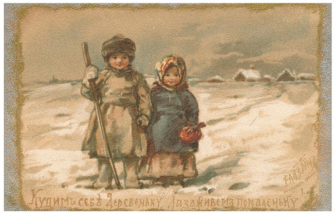 Postcard E. M. BEM. " let's Buy ourselves a village, but we'll live a little! | / Hobby Keeper Articles