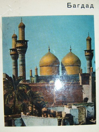 Postcard "Baghdad" | Hobby Keeper Articles