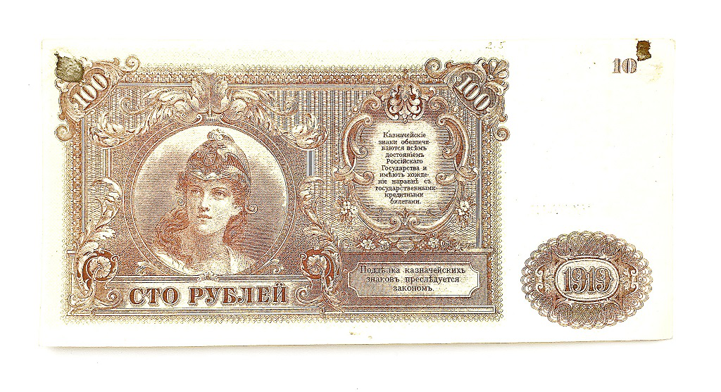 100 rubles banknote, 1919, Russia | Hobby Keeper Articles