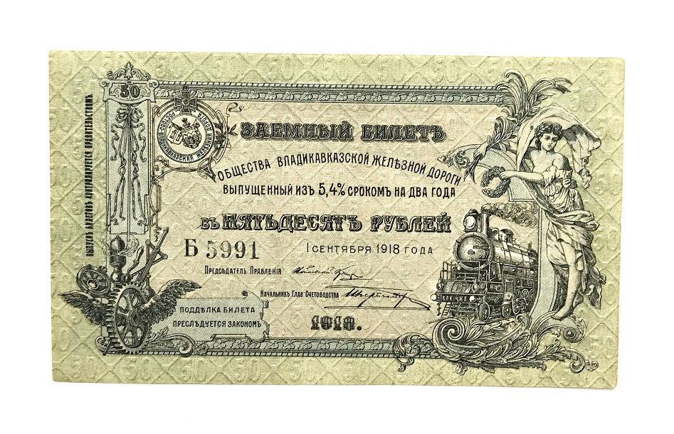 Banknote of 50 rubles of the VLKZHD 1st issue, 1918, Russia | Hobby Keeper Articles