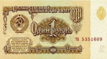 1 ruble banknote, USSR, 1961 | Hobby Keeper Articles