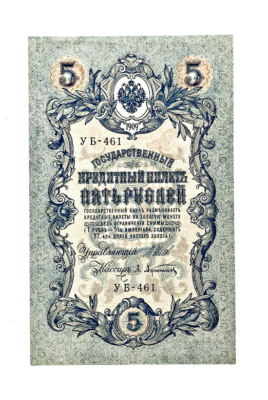 Banknote of 5 rubles, 1909, Russian Empire | Hobby Keeper Articles