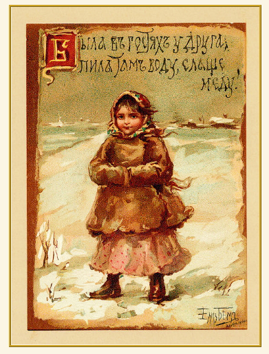Postcard By E. M. Boehm. "I was visiting a friend, drinking water there, sweeter than honey!" | Hobby Keeper Articles