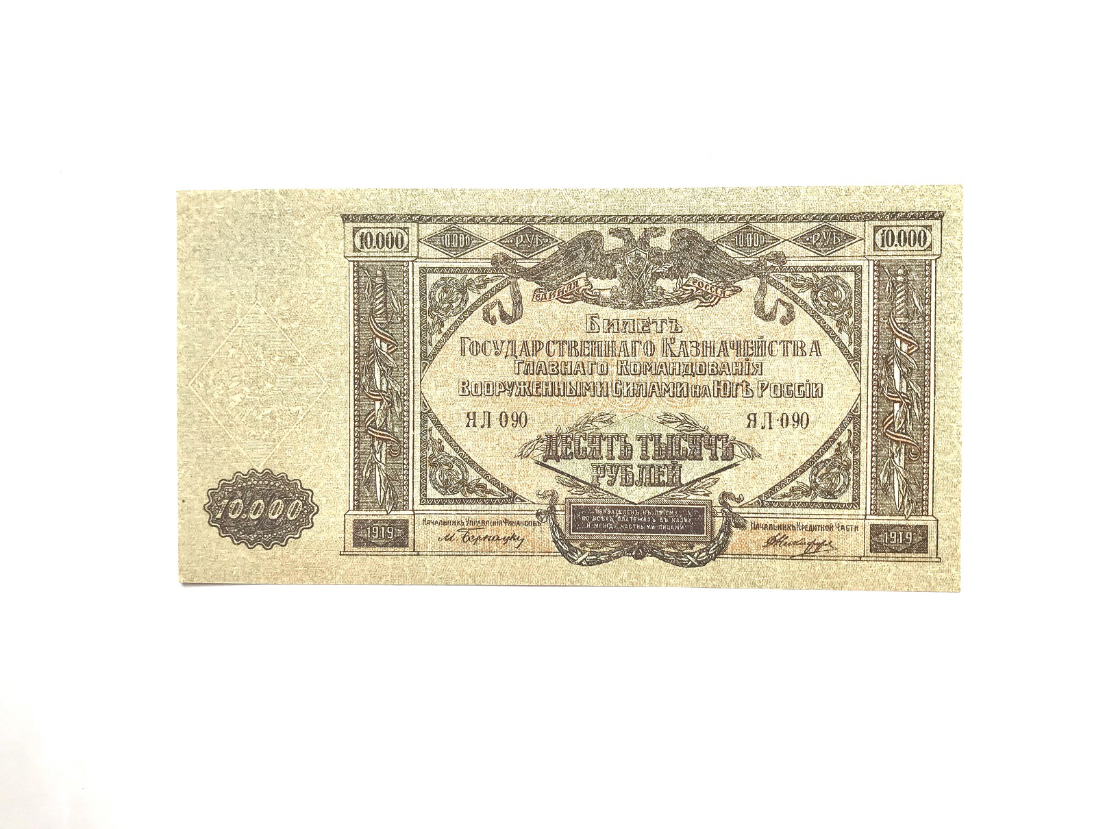 10,000 rubles banknote, 1919, Russia | Hobby Keeper Articles