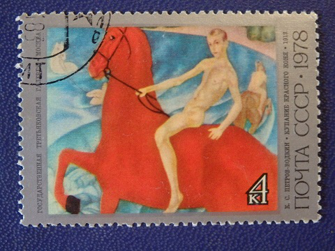 Postage stamp 4k "Bathing the red horse" Petrov-Vodkin, 1978, USSR | Hobby Keeper Articles