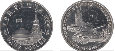 Coin 3 rubles "Liberation of Europe from fascism. Prague", 1995, Russia | Hobby Keeper Articles